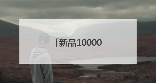 新品10000+！黄陂这场博览盛会开启倒计时
